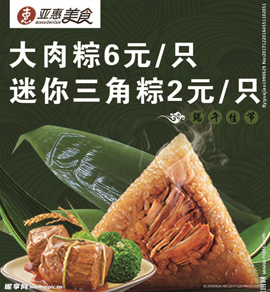 粽子海报