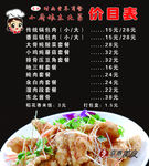 美食价目表