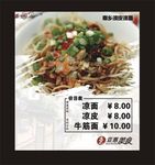 凉皮海报