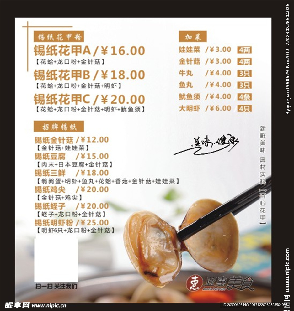 花甲餐单