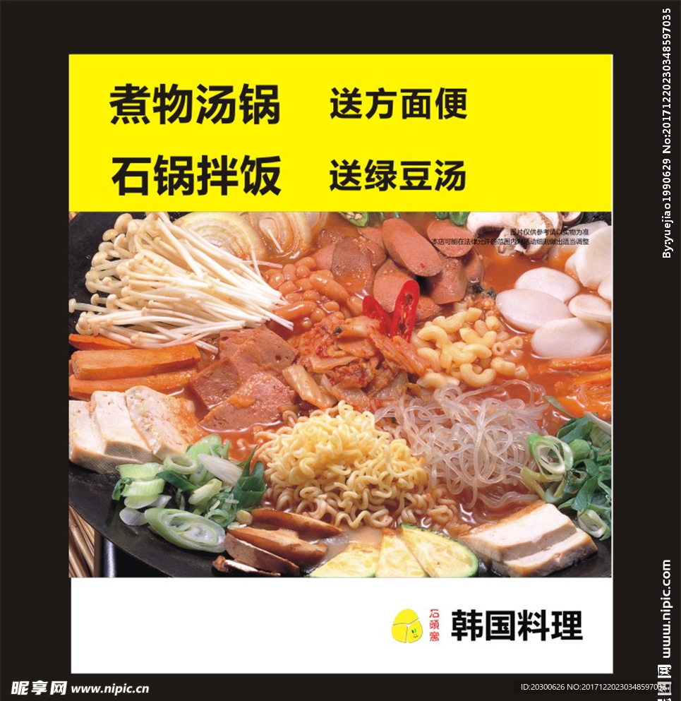 汤锅底料海报