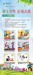 家庭安全用电展架