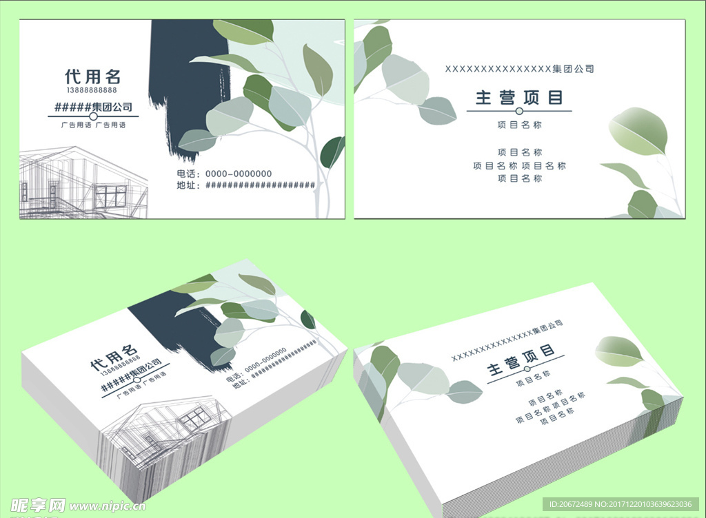 淡雅风格名片