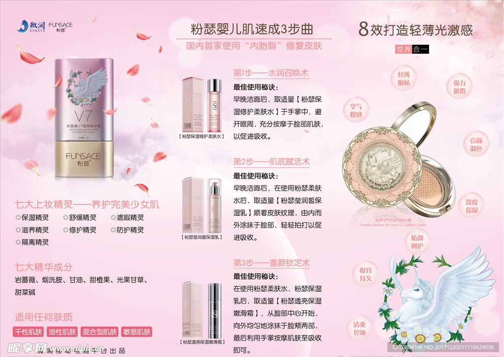 化妆品单页