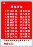 申龙乘梯须知