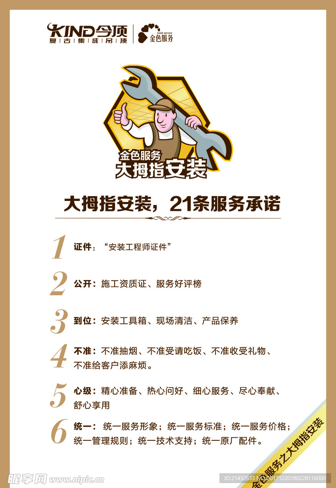 今顶服务海报