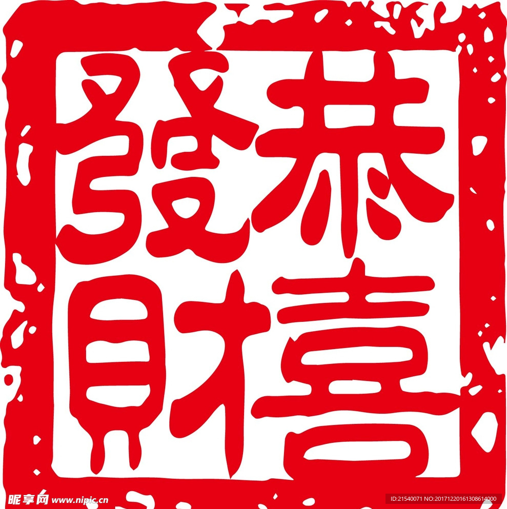 新年书法章