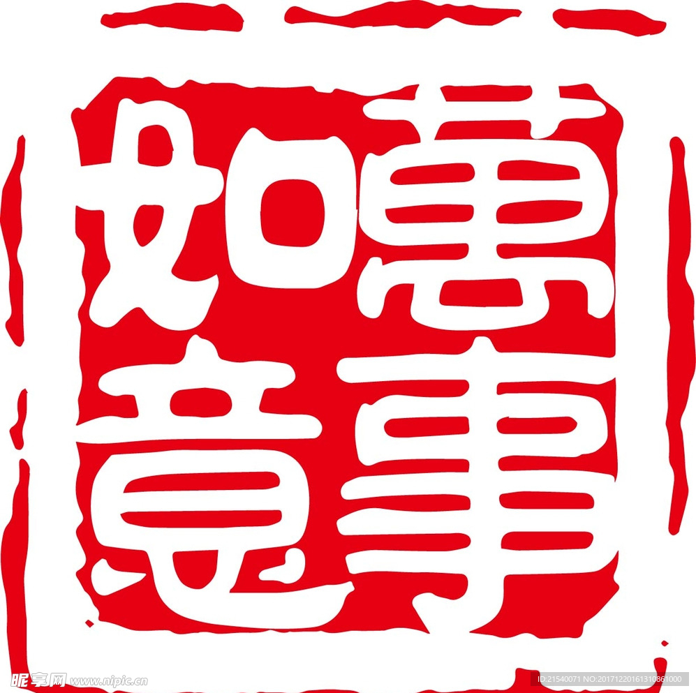 新年书法章