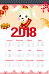 2018挂历