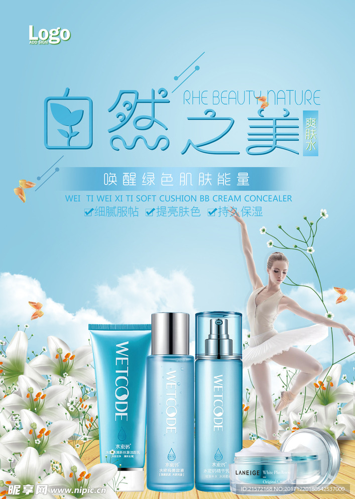 化妆品海报
