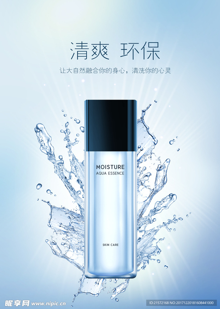 化妆品海报