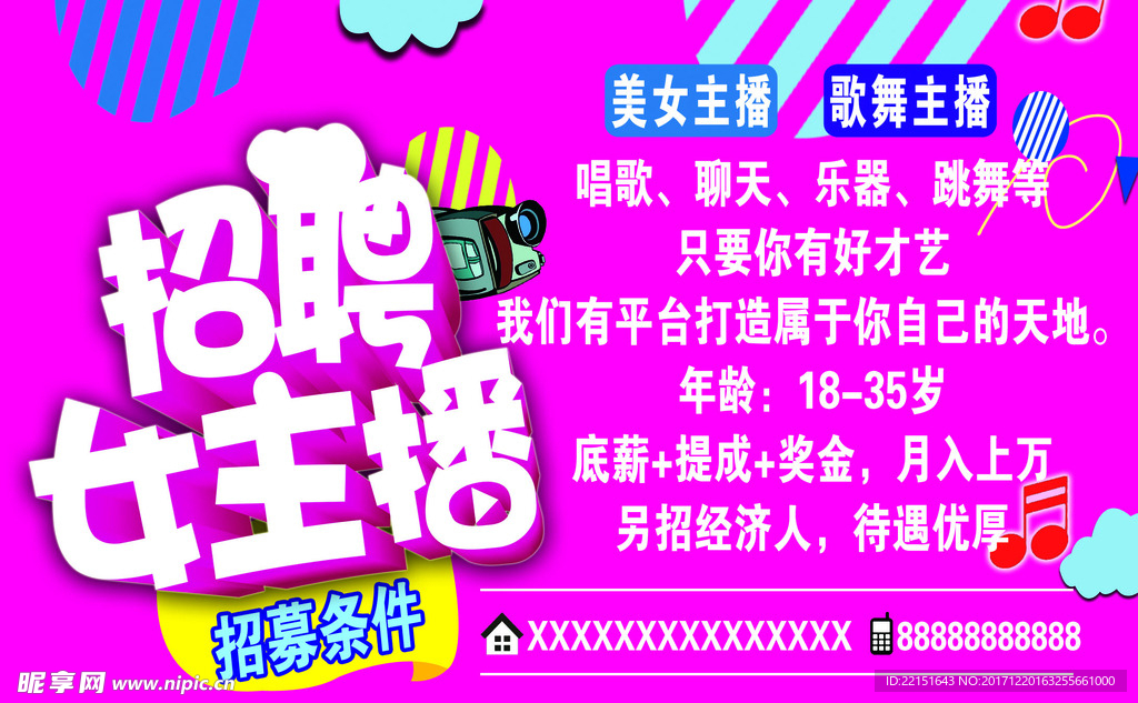 招聘女主播