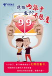 中国电信情人节  爱99不限量