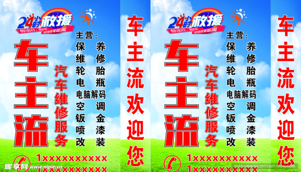 修车灯箱
