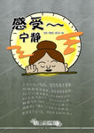 佛系卡通素材感受宁静