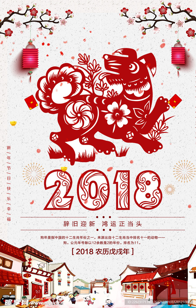 新年海报