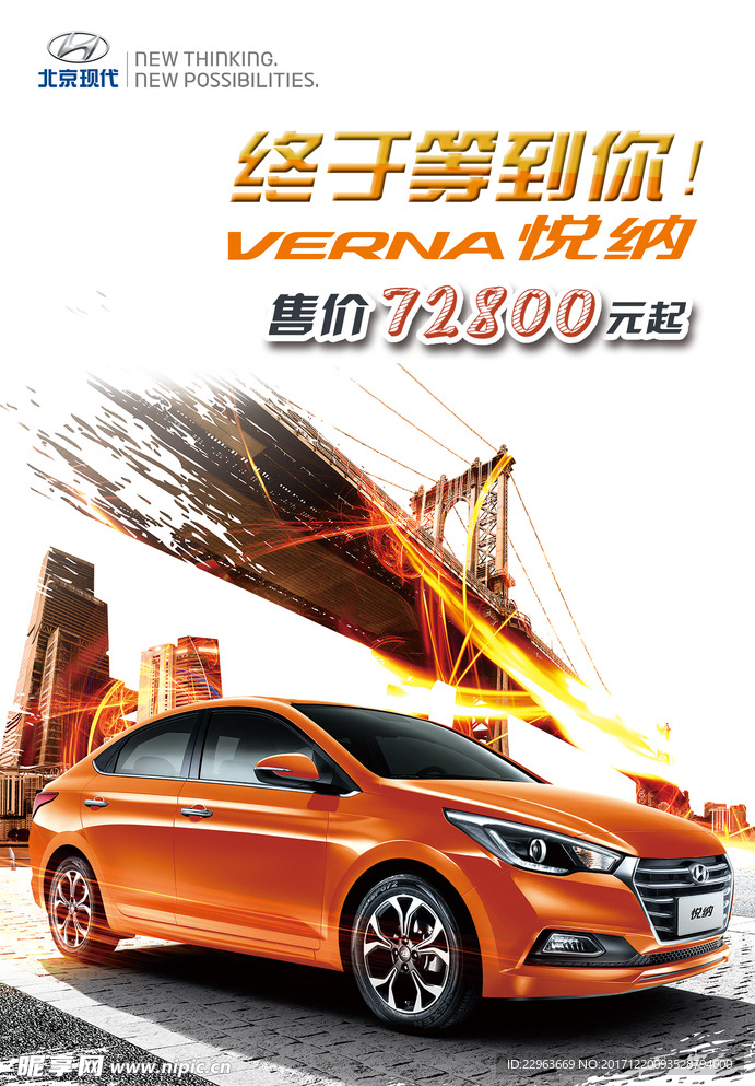 现代悦纳上市广告