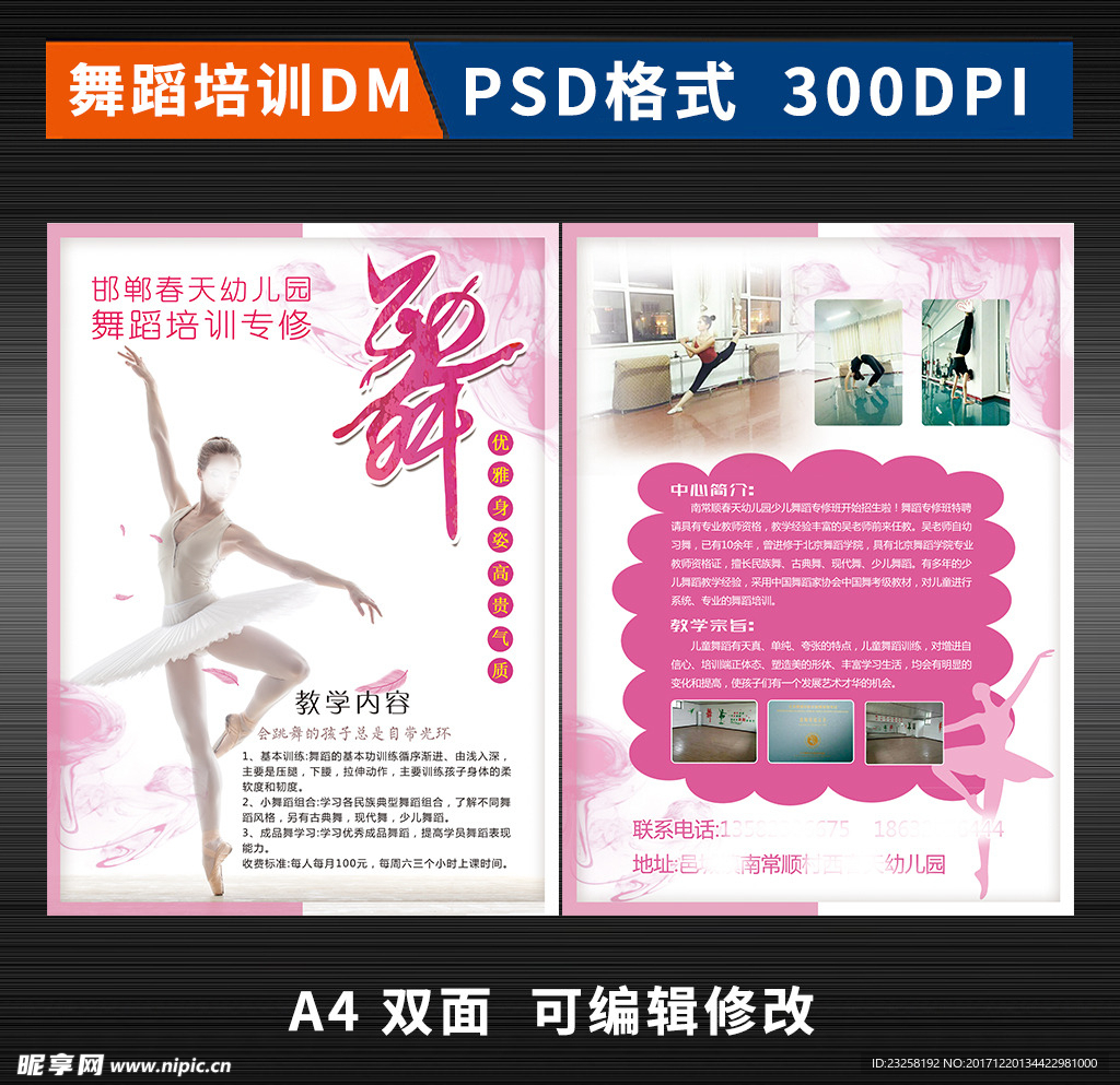 舞蹈培训宣传单