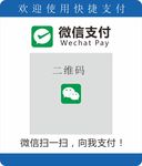 微信支付