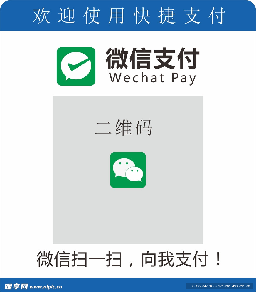 微信支付