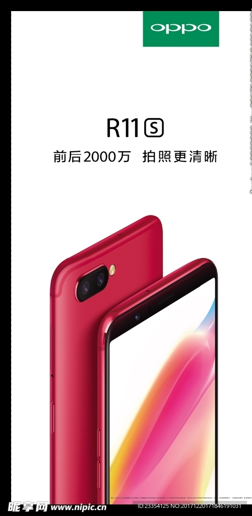 OPPO R11S 红色版