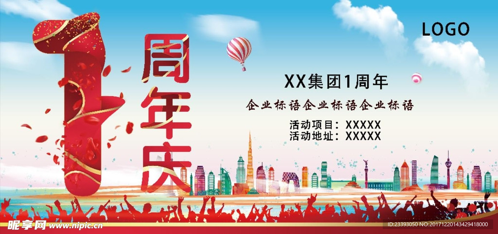 1周年庆典