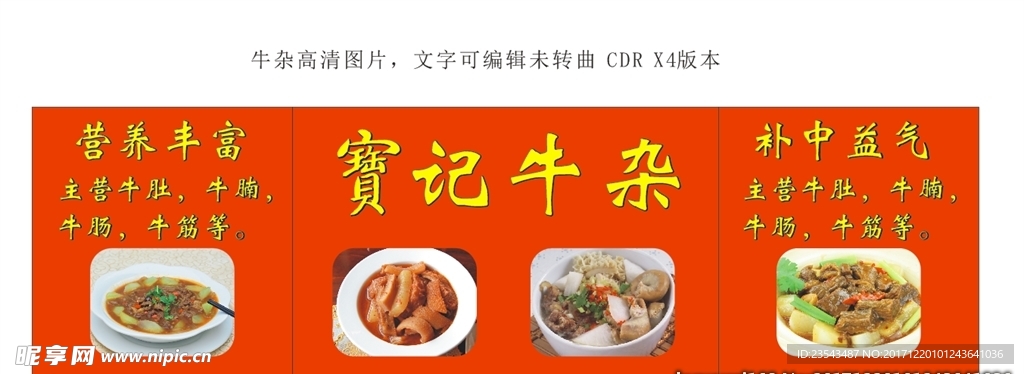 高清牛杂菜谱图