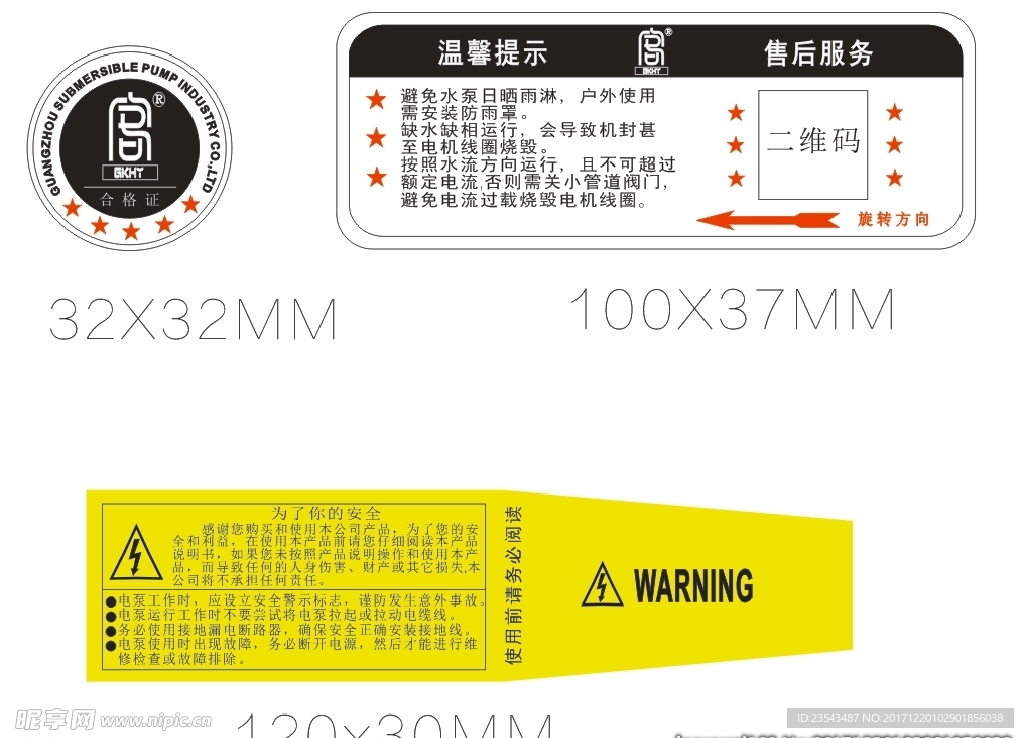 水泵不干胶注意事项