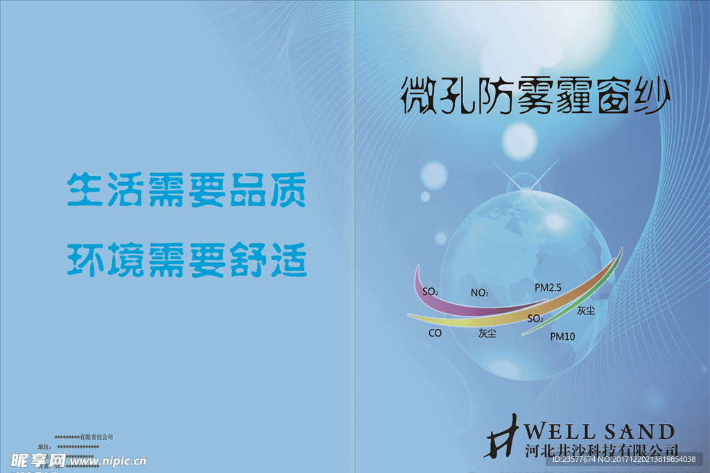 微孔 防雾霾 窗纱 环境