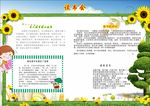 读书会电子小报素材