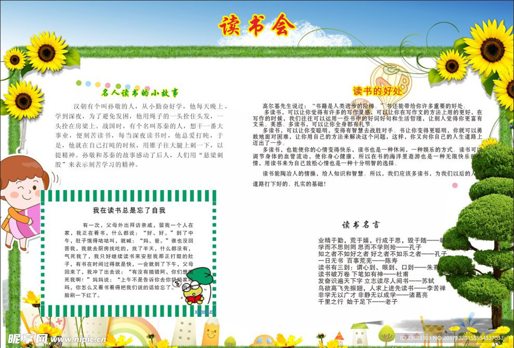 读书会电子小报素材