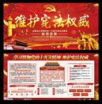 维护宪法权威宣传展板