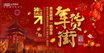 喜庆办年货展板