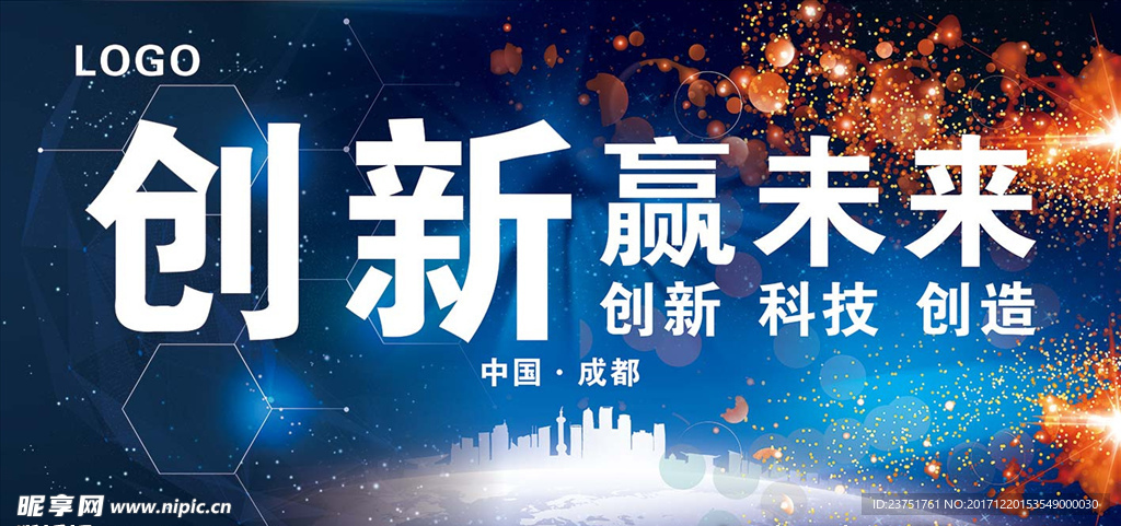 创新赢未来