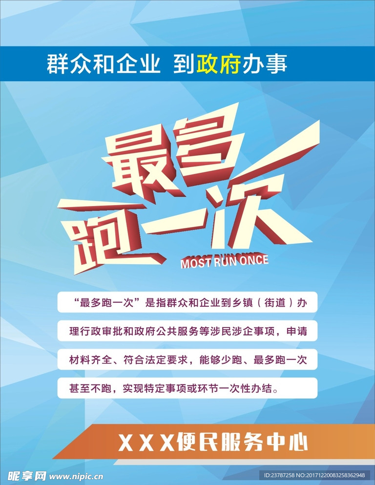 最多跑一次