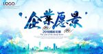 2018 企业愿景 展板设计