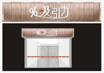 木板招牌