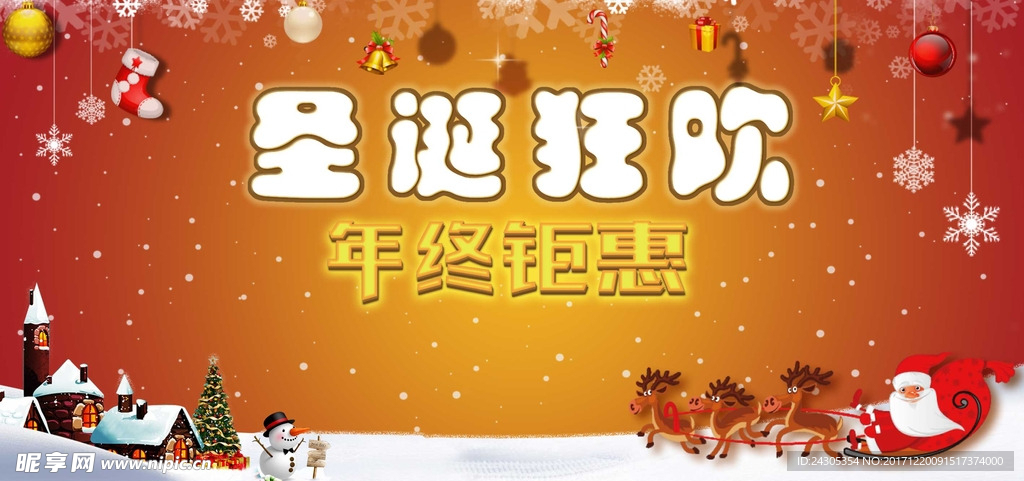 圣诞狂欢 年度钜惠 圣诞海报