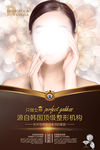 整形海报