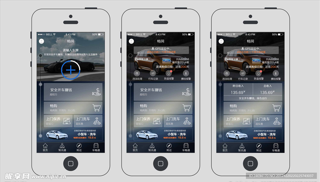 车UI