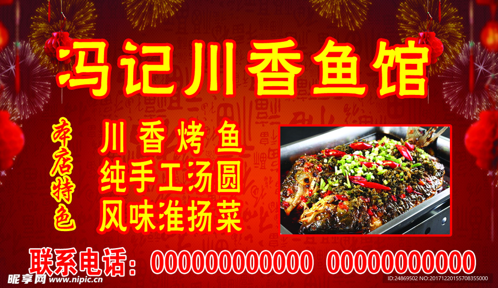 川香鱼馆名片