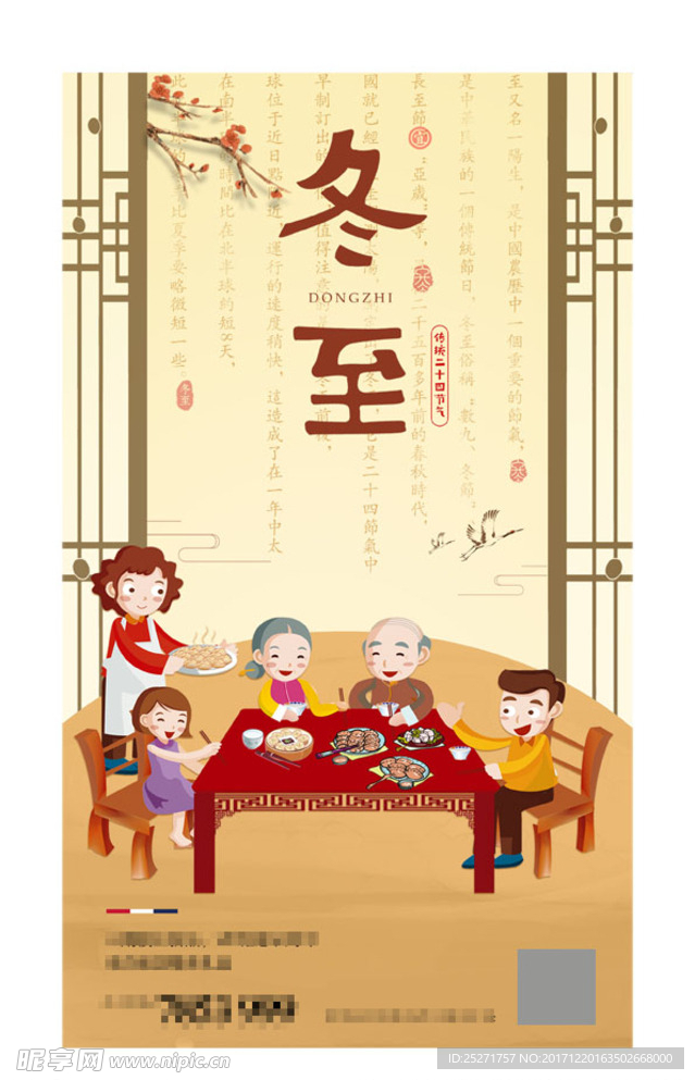 冬至