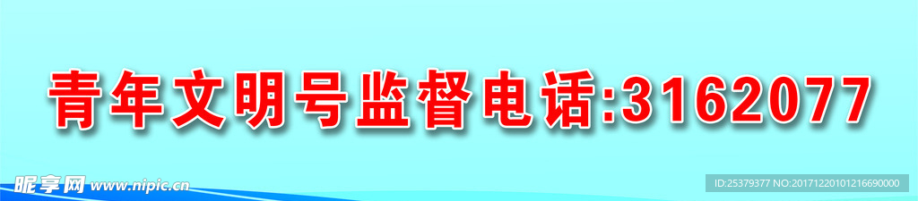 青年文明号 海报 展板 蓝色