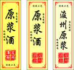 原浆酒不干胶