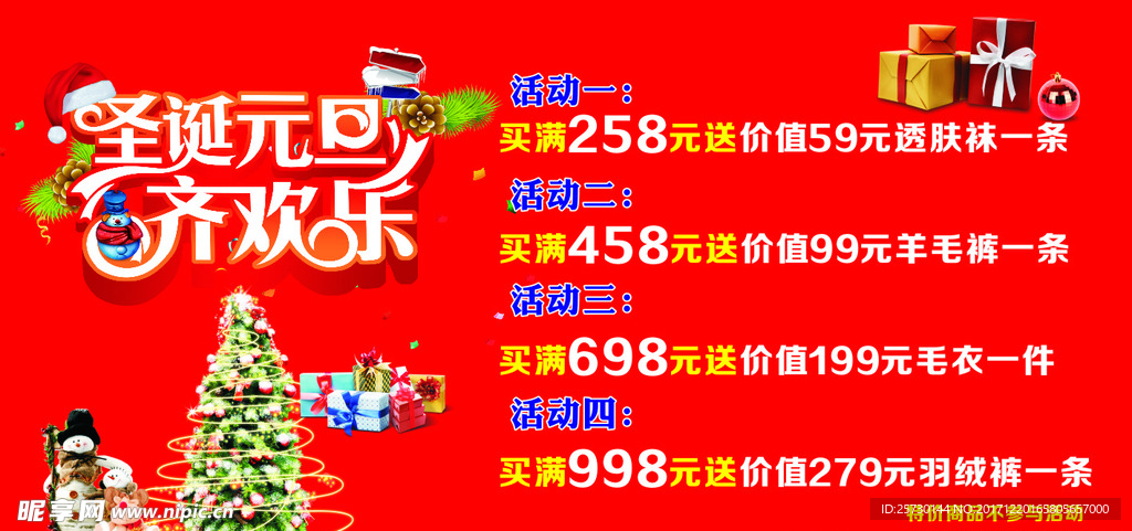 圣诞元旦
