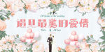 清新婚礼展板