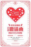 婚礼邀请函海报