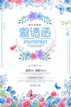 婚礼邀请函海报