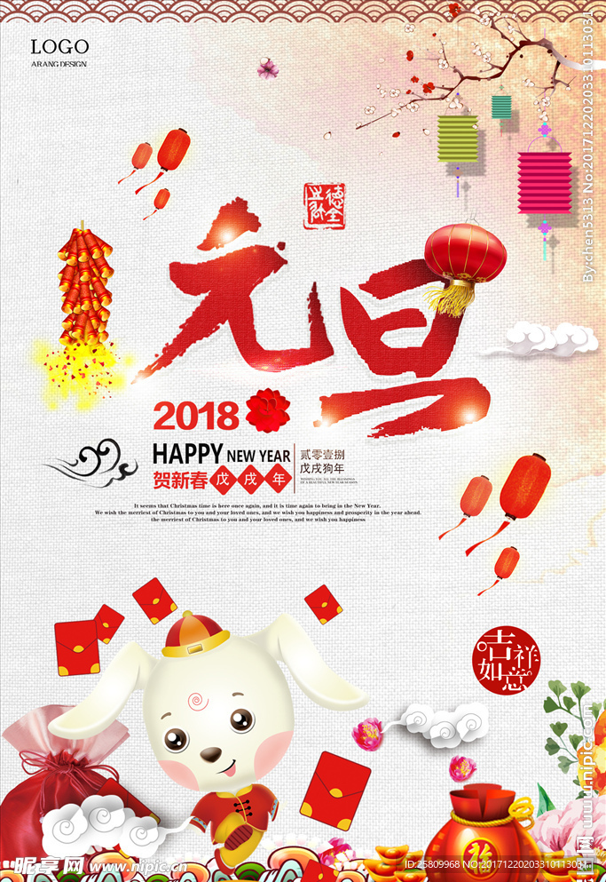 元旦海报