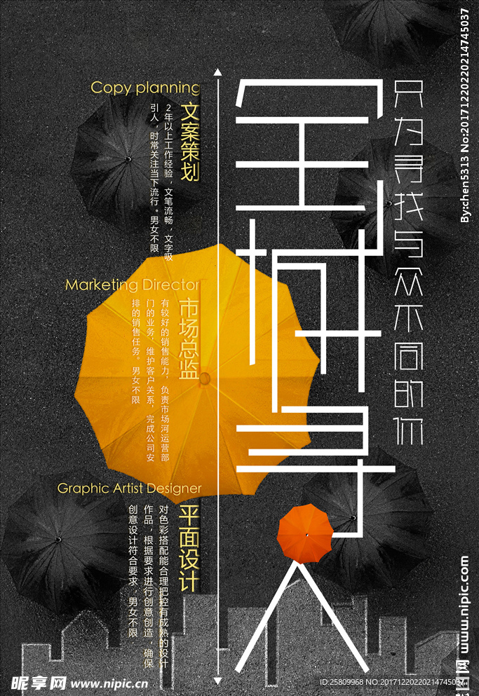 全城寻人招聘海报